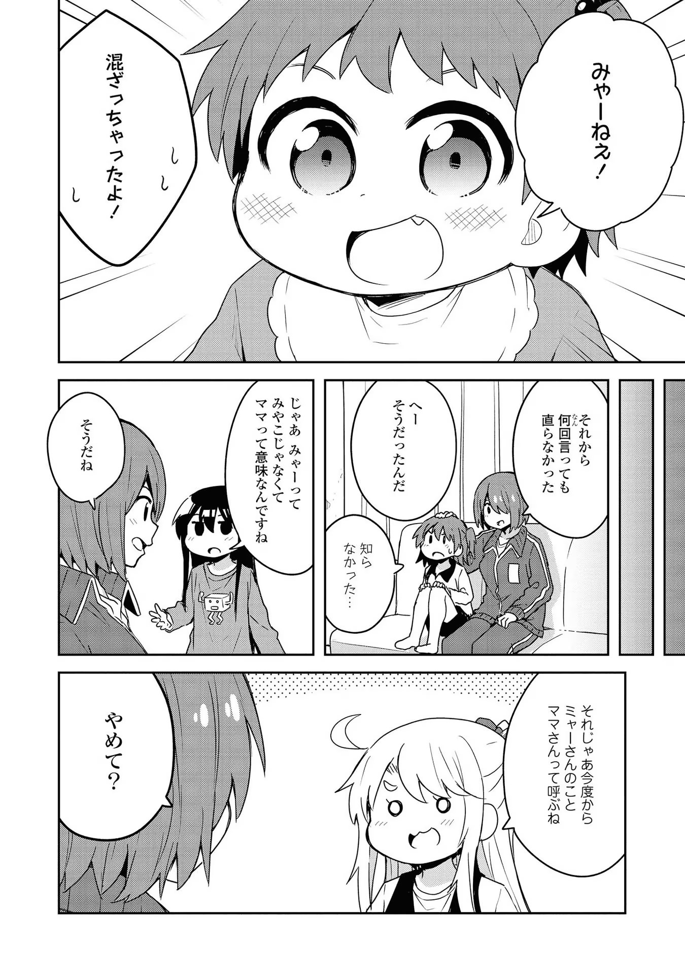 Watashi ni Tenshi ga Maiorita! - Chapter 60.5 - Page 3